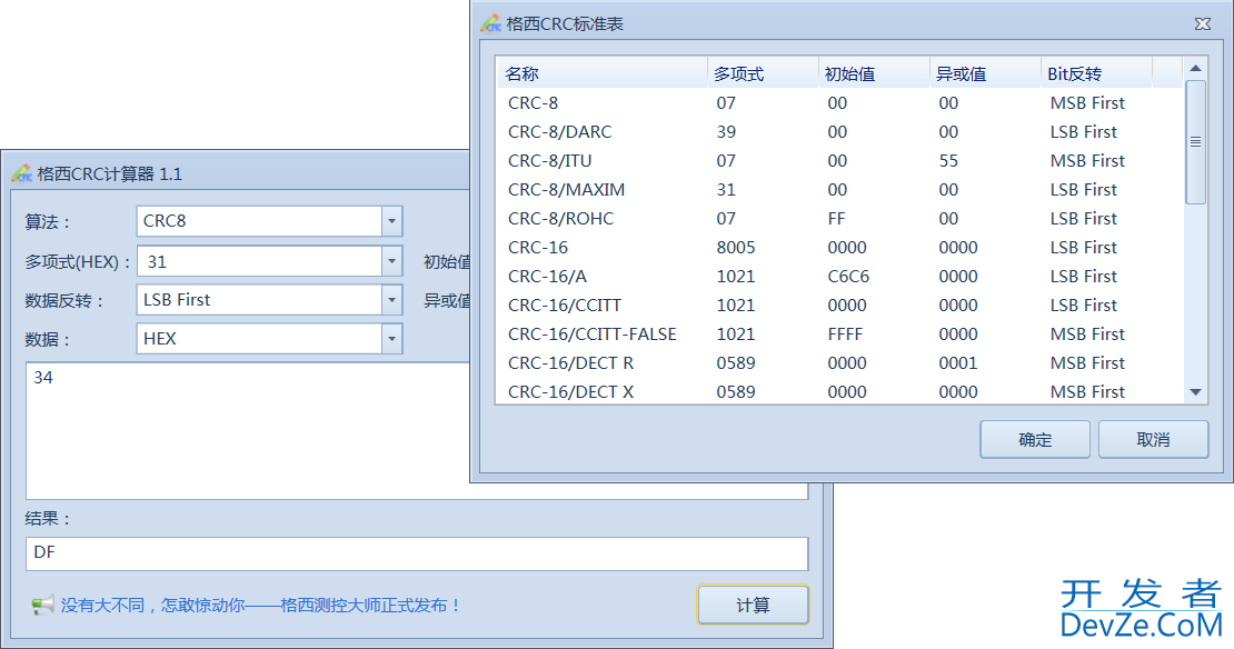 CRC校验原理及其C语言实现详解