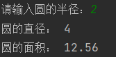 python基础编程小实例之计算圆的面积