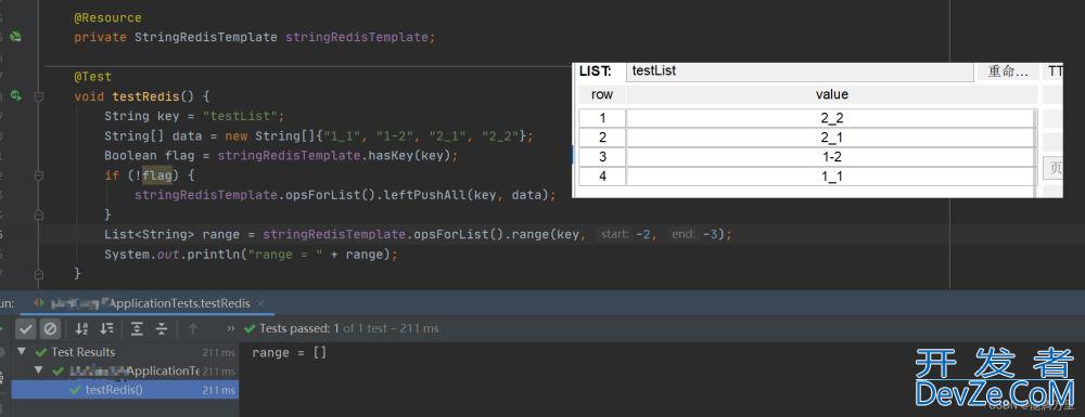 redis中opsForList().range()的使用方法详解