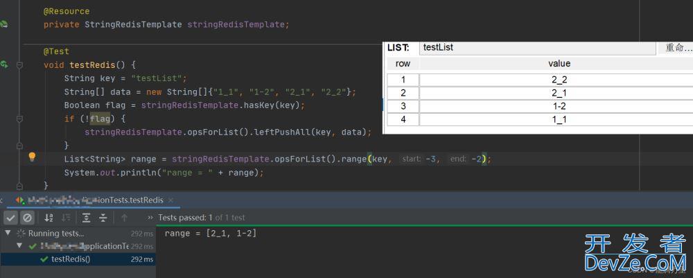 redis中opsForList().range()的使用方法详解