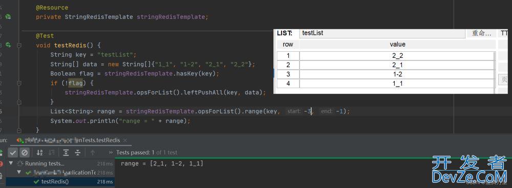 redis中opsForList().range()的使用方法详解