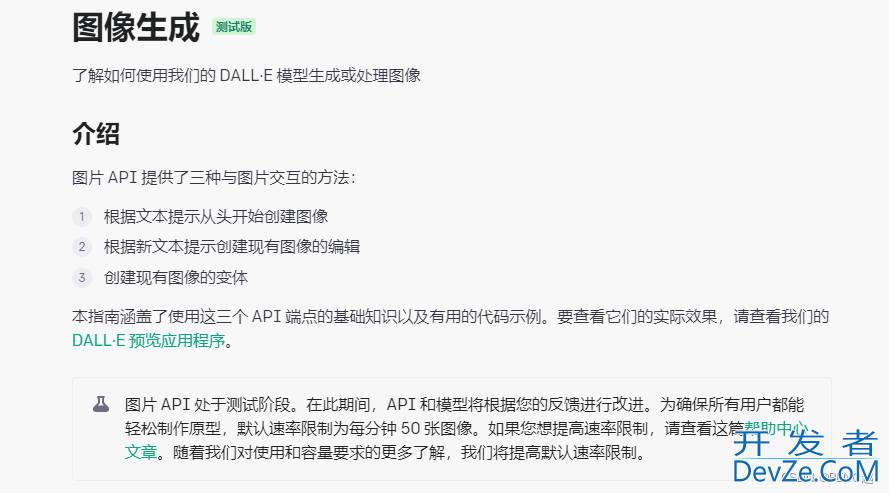 python使用openai生成图像的超详细教程