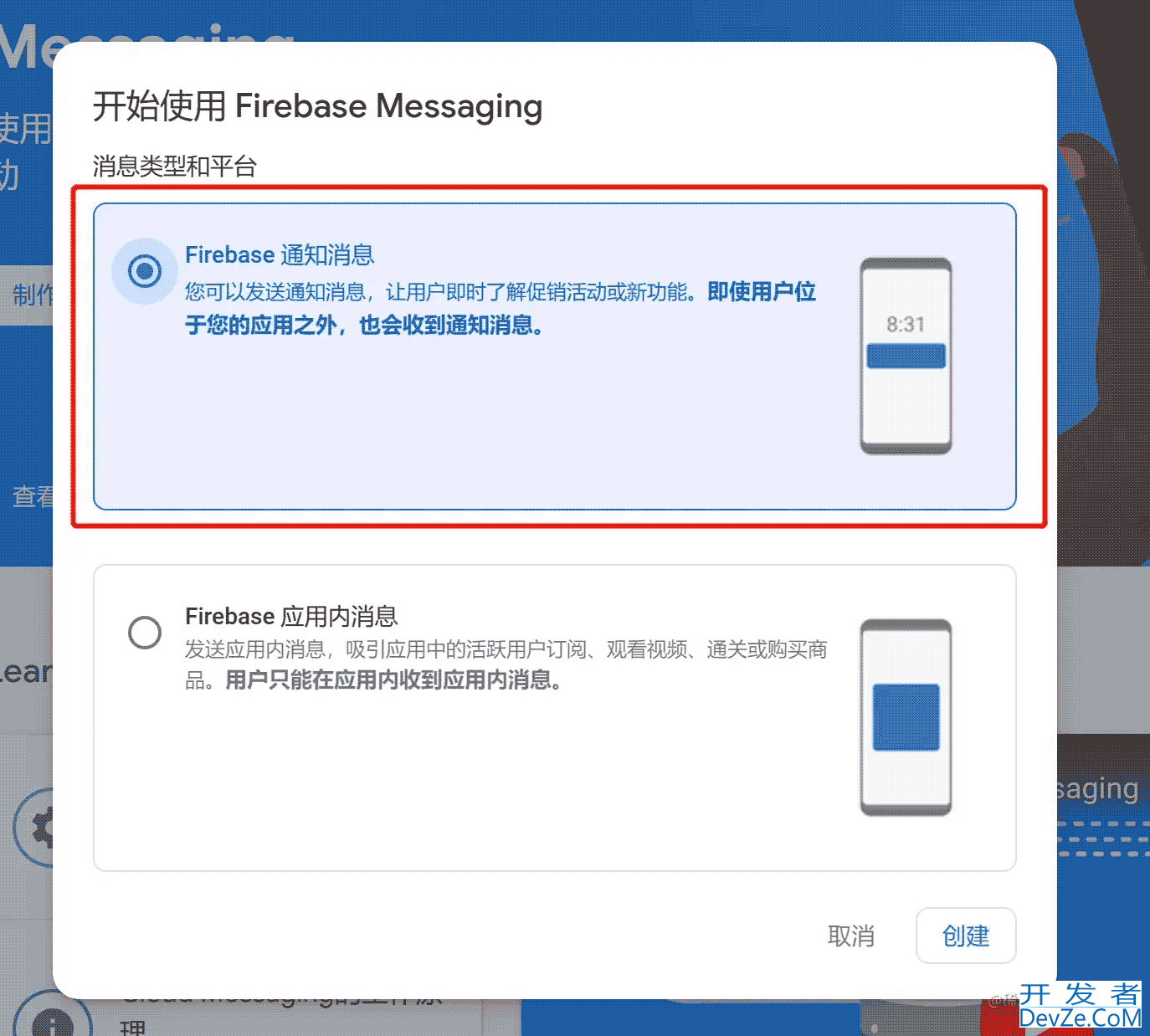 一文详解Android FCM接入