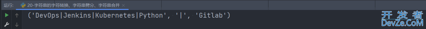 Python字符串的字符转换、字符串劈分、字符串合并问题分析