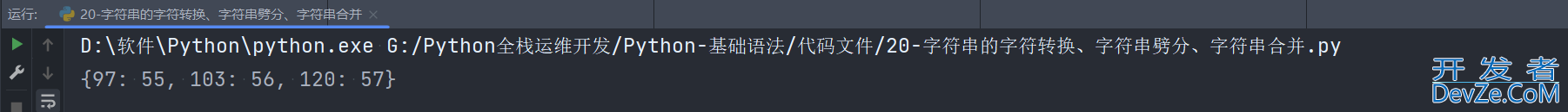 Python字符串的字符转换、字符串劈分、字符串合并问题分析