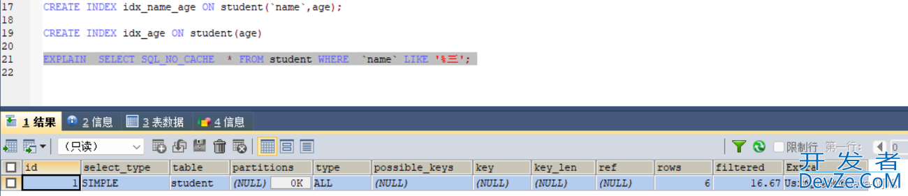 MySQL索引失效的几种情况小结