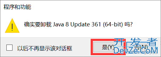 Windows 10卸载JDK1.8超详细图文教程