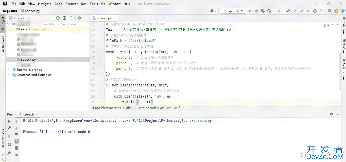 Python人工智能语音合成实现案例详解