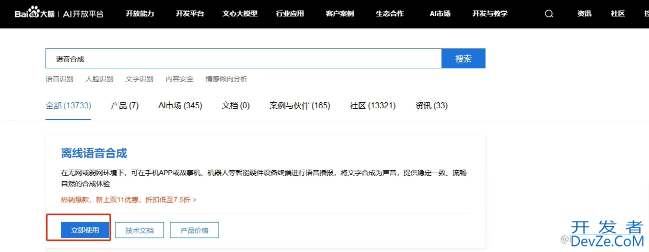 Python人工智能语音合成实现案例详解