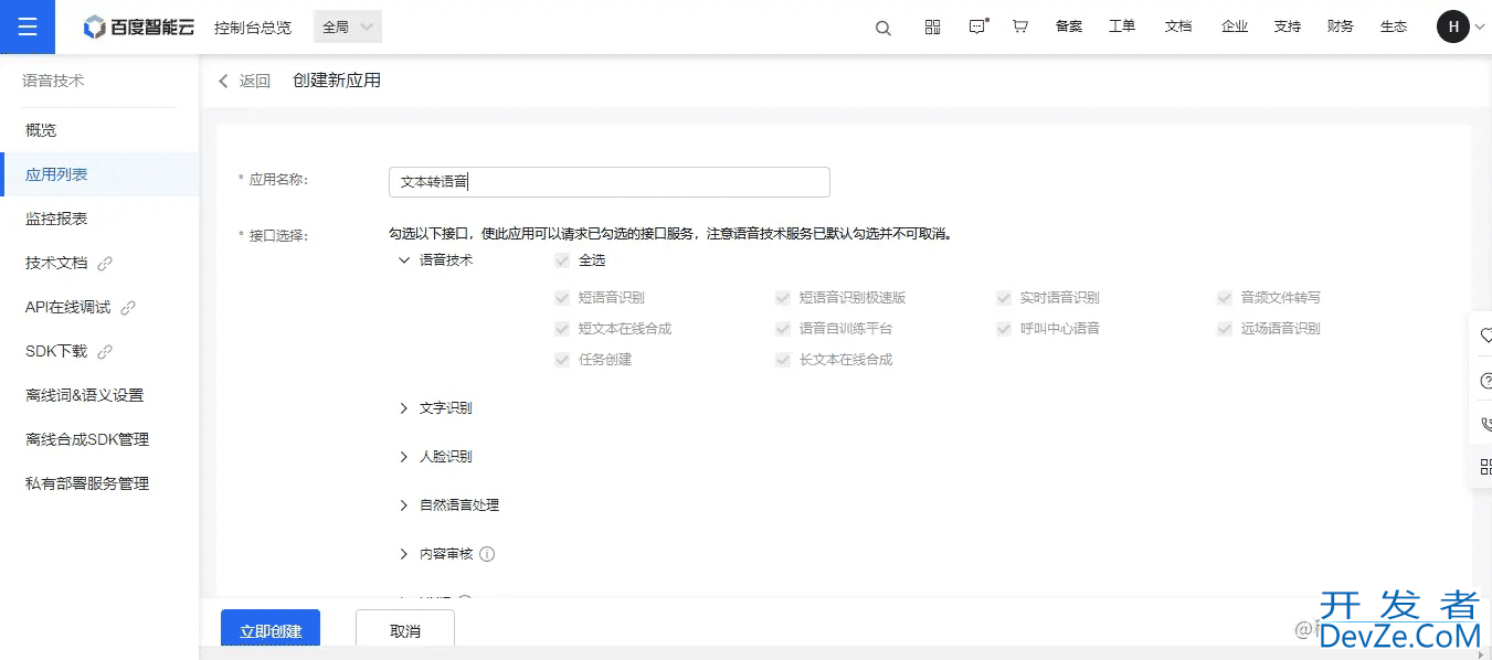 Python人工智能语音合成实现案例详解