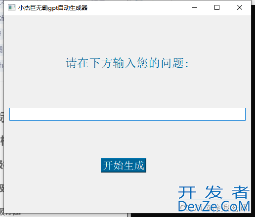 Python调用ChatGPT的API实现文章生成