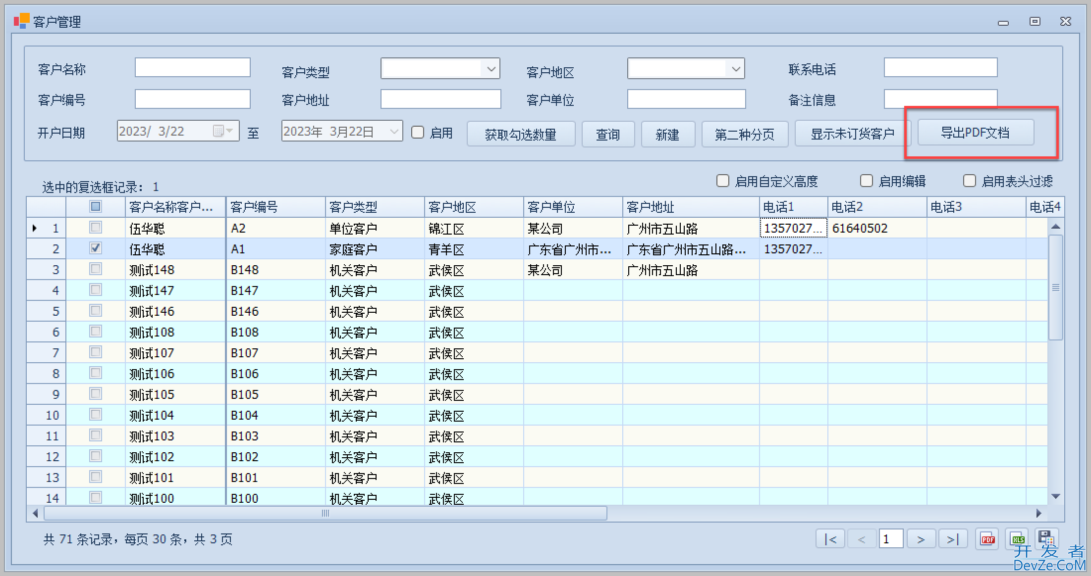 Winform利用分页控件实现导出PDF文档功能