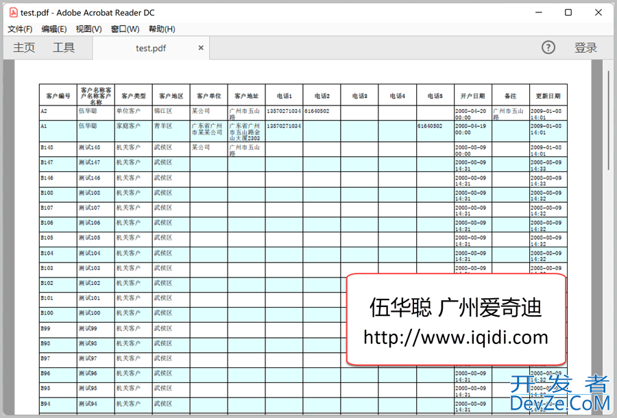 Winform利用分页控件实现导出PDF文档功能