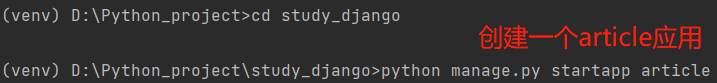 Django项目创建的图文教程