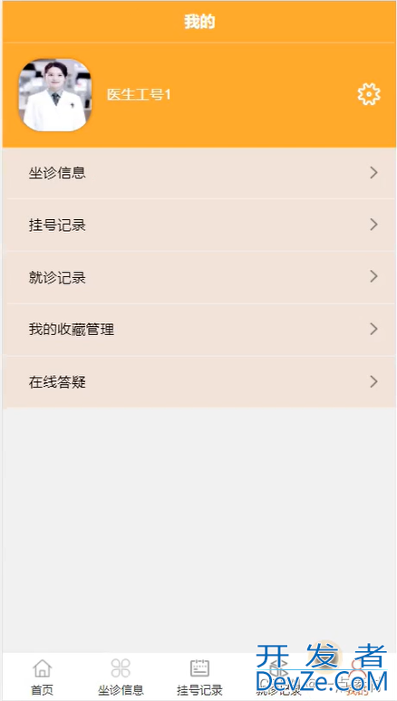 Java微信小程序医院挂号系统