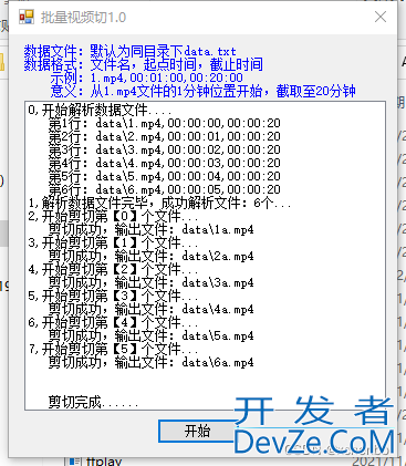 C#实现视频的批量剪辑功能