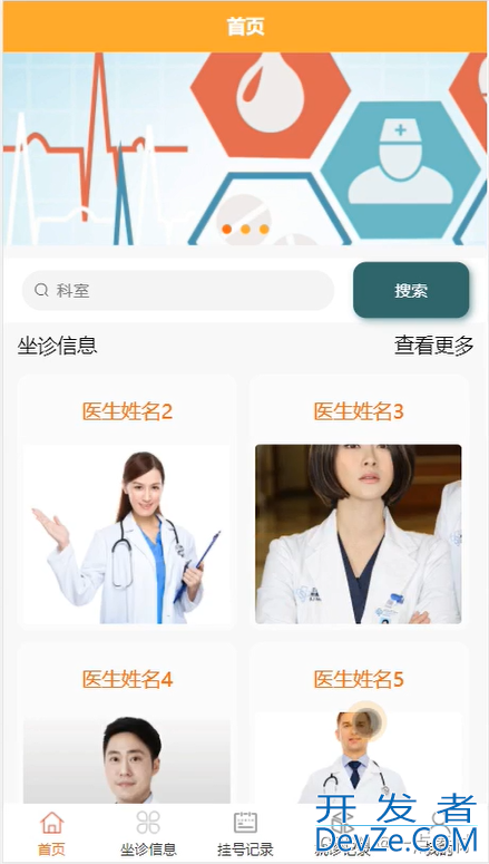 Java微信小程序医院挂号系统