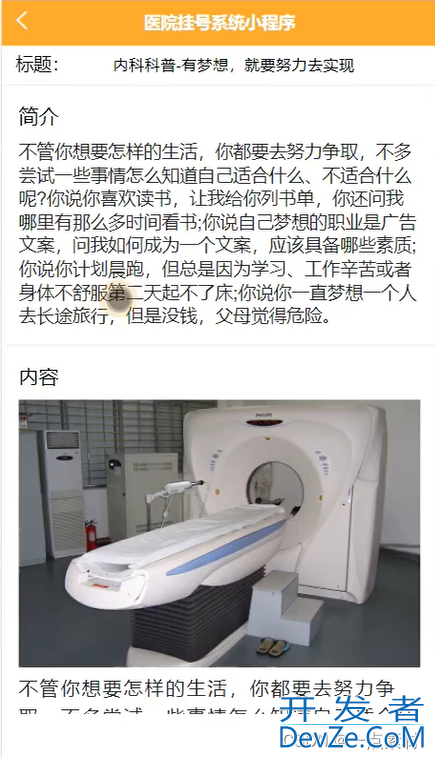 Java微信小程序医院挂号系统