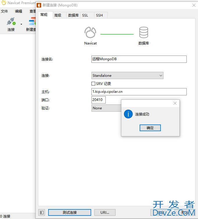 Windows系统下安装MongoDB并内网穿透远程连接