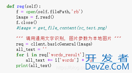 python如何实现图片转文字