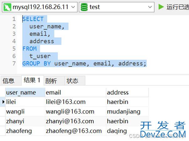 mysql去重查询的三种方法小结