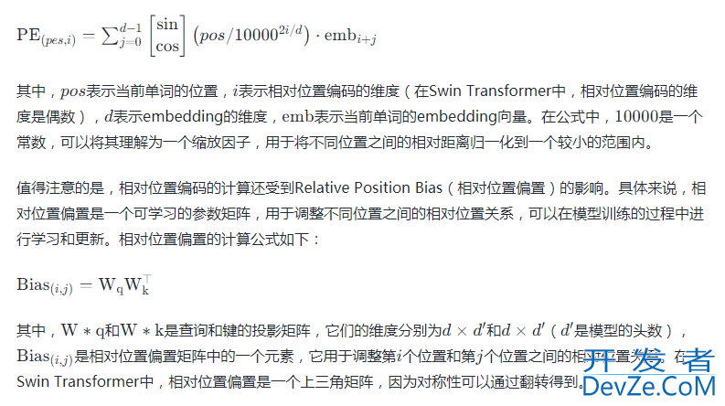 Swin Transformer图像处理深度学习模型