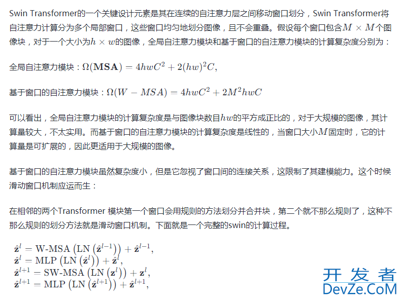 Swin Transformer图像处理深度学习模型