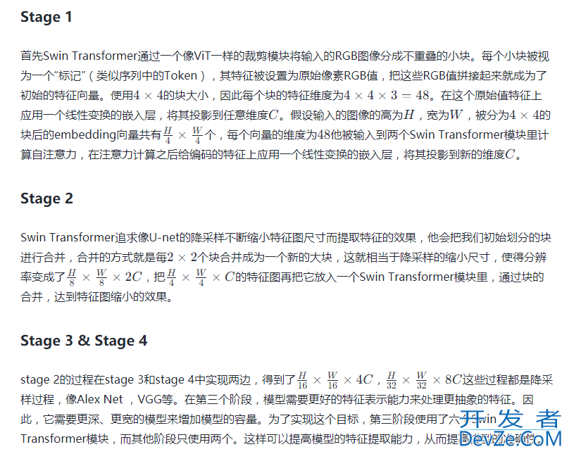 Swin Transformer图像处理深度学习模型