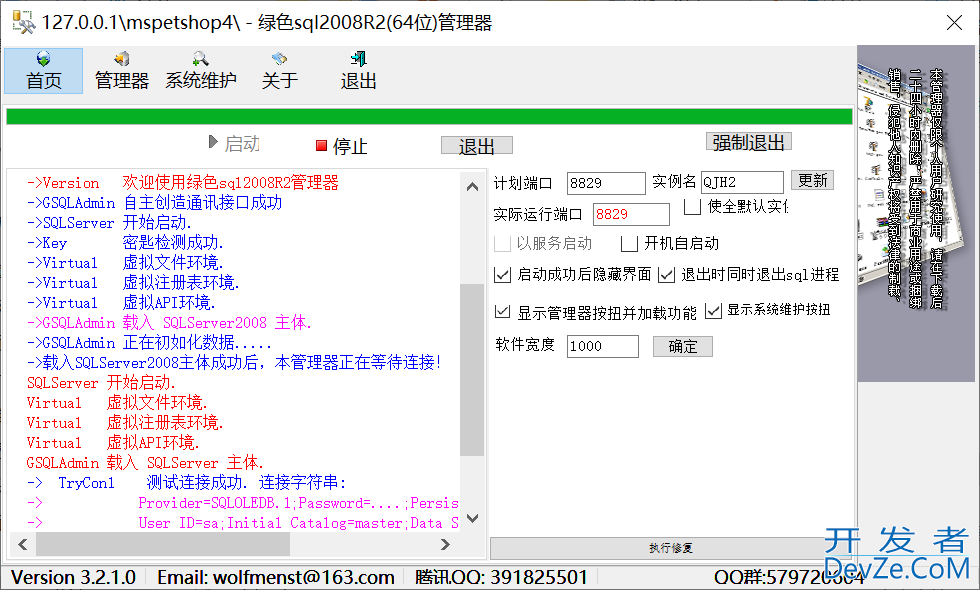 使用绿色版SQLServer2008R2出现的问题解析