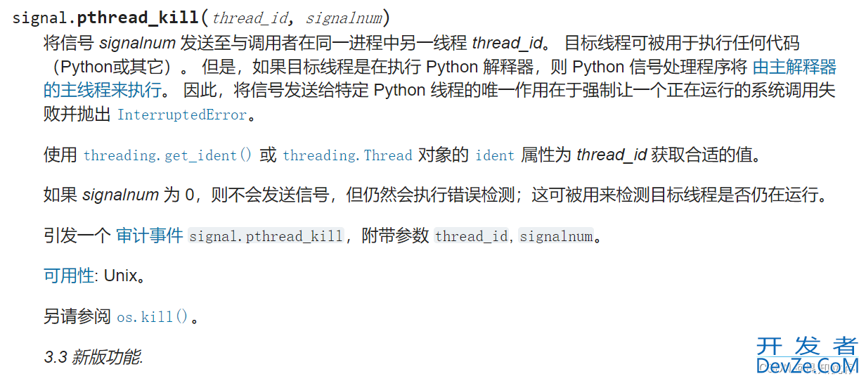 python中强制关闭线程与协程与进程方法