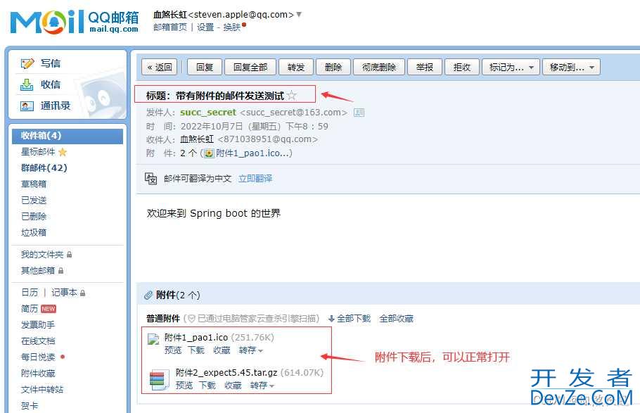 SpringBoot整合邮件发送的四种方法