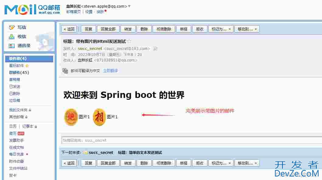 SpringBoot整合邮件发送的四种方法