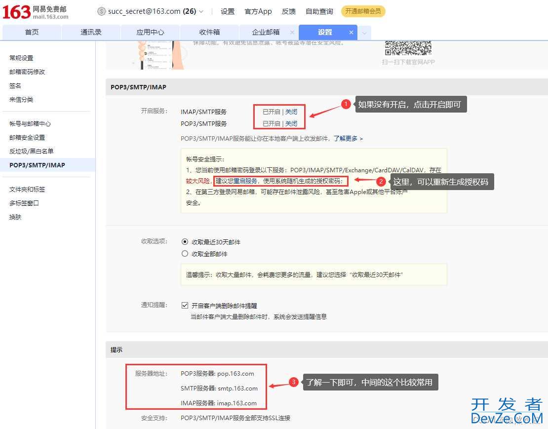 SpringBoot整合邮件发送的四种方法