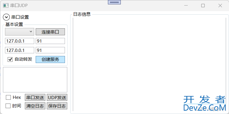 基于WPF编写一个串口转UDP工具