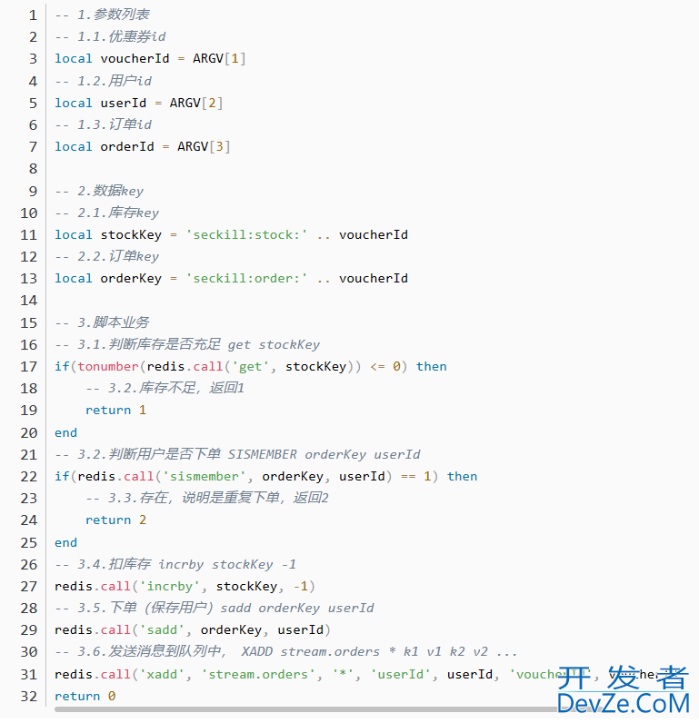 Redis分布式缓存与秒杀