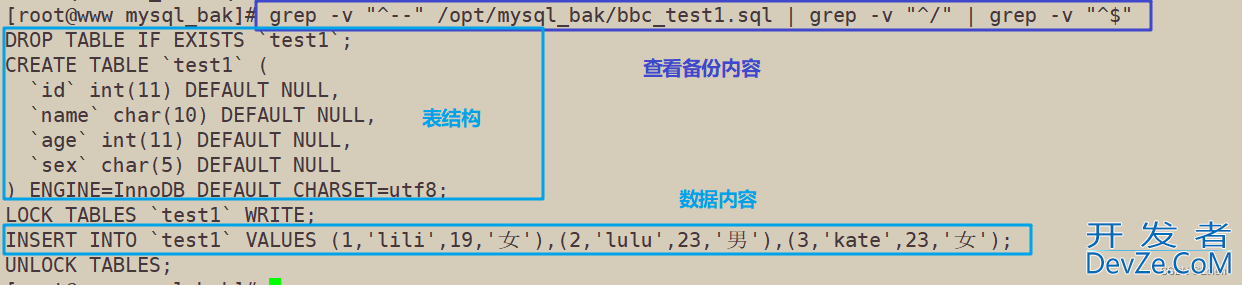 MySQL日志管理和备份与恢复