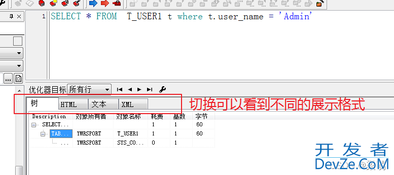 Oracle查询执行计划