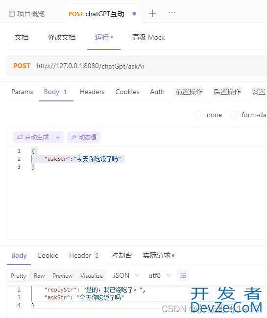 Java SpringBoot集成ChatGPT实现AI聊天