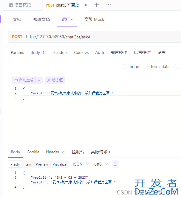 Java SpringBoot集成ChatGPT实现AI聊天