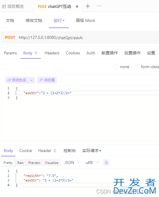 Java SpringBoot集成ChatGPT实现AI聊天