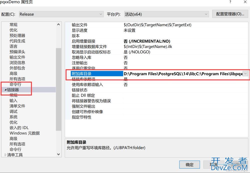 C++ 通过pqxxlib库链接 PostgreSql数据库的详细过程