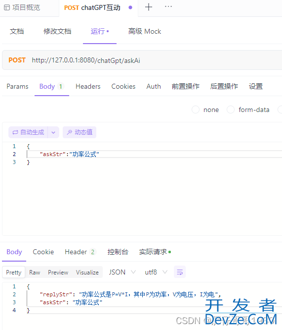 Java SpringBoot集成ChatGPT实现AI聊天