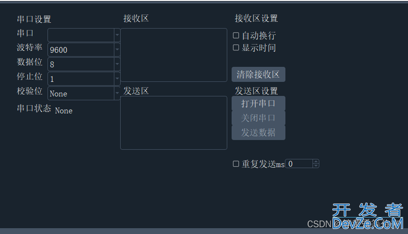 python + pyqt5制作一个串口助手