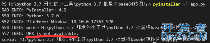 python UPX is not available问题解决方法