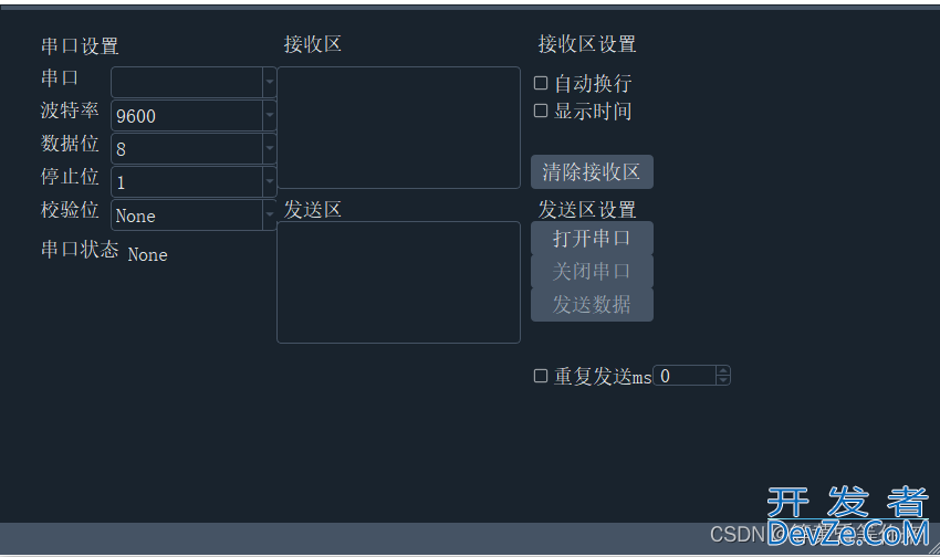 python + pyqt5制作一个串口助手