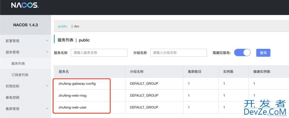 从0到1学SpringCloud之SpringCloud gateway网关路由配置示例详解