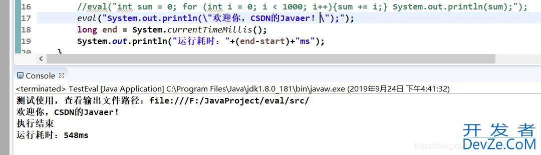 关于Java利用反射实现动态运行一行或多行代码