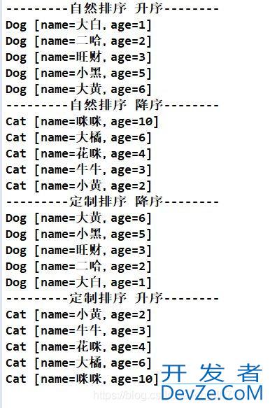 关于Java中Comparable 和 Comparator的用法