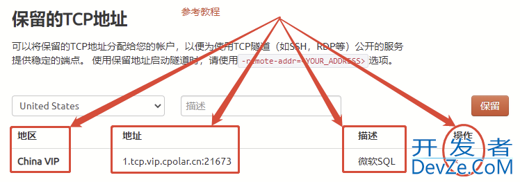 公网远程访问局域网SQL Server数据库