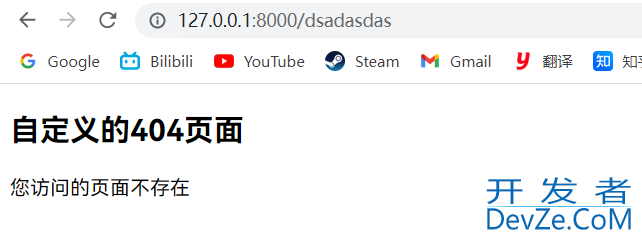 Python Django 通用视图和错误视图的使用代码